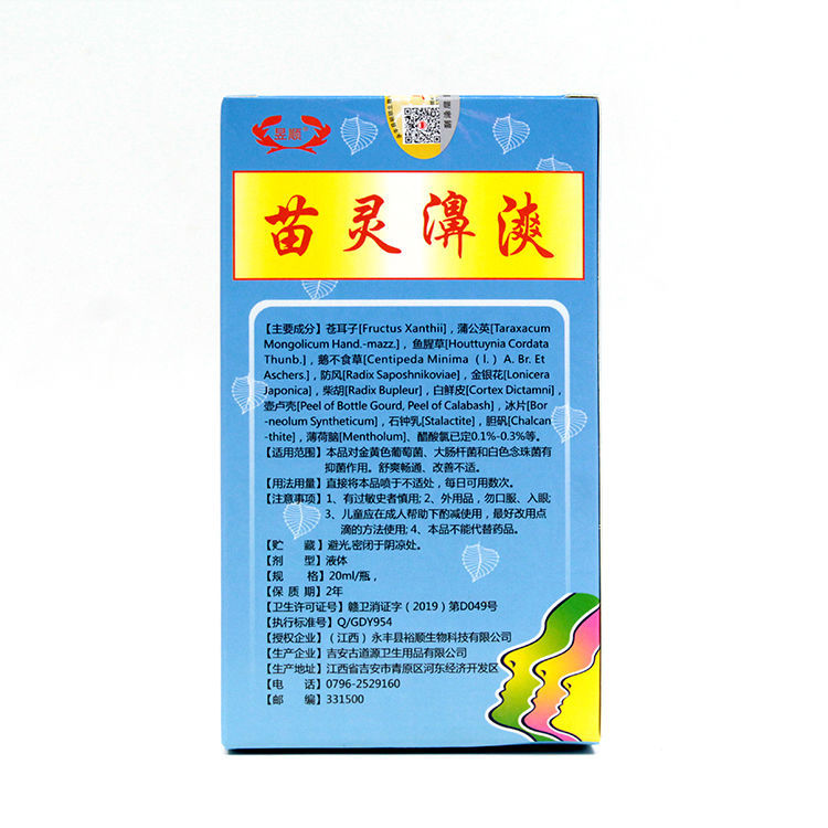 昱顺苗灵鼻漺喷剂20ml苗灵鼻爽1只喷剂