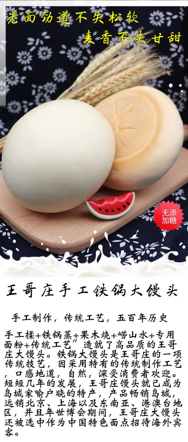 王哥庄铁锅大馒头手工馒头山东青岛崂山特产老面原味12个正宗 鱼型