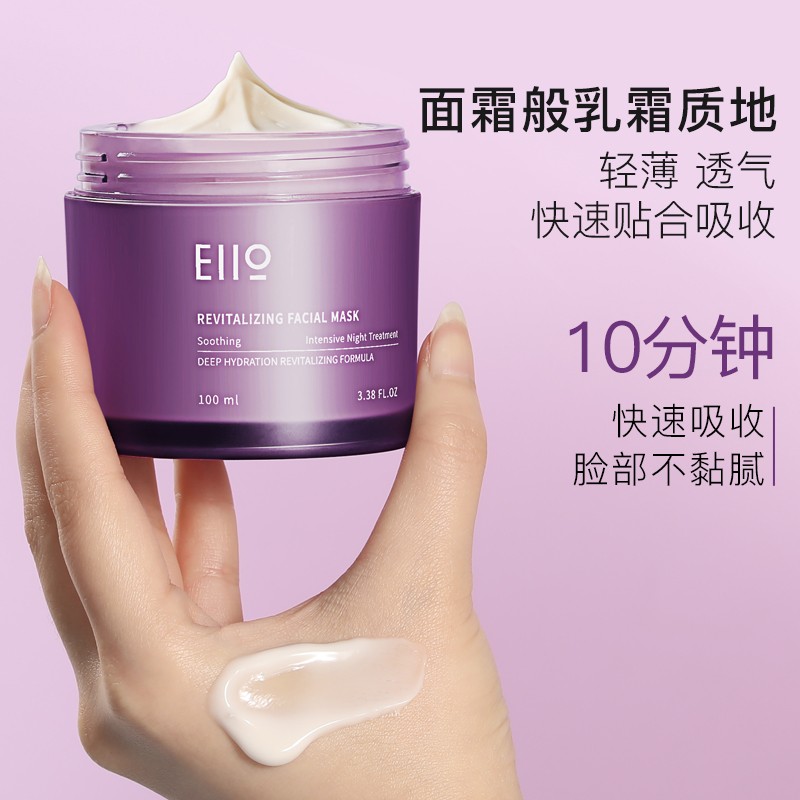 官方授权韩国eiio睡眠面膜免洗女舒缓补水奕沃ello睡眠面膜