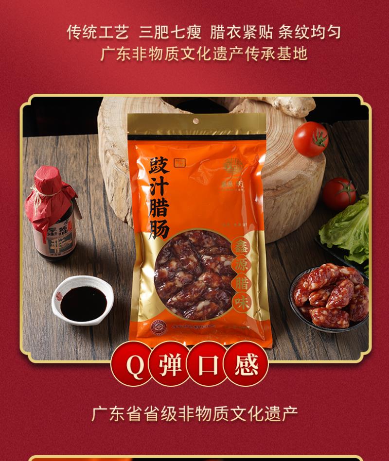 鑫源腊味广味鲜肉豉汁厚街腊肠500g装广式甜味肉枣小香肠短肠东莞特产