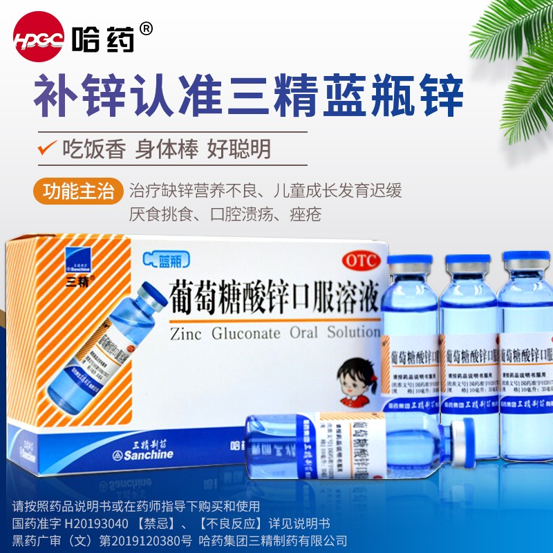 三精牌复方葡萄糖酸钙口服溶液12支三精蓝瓶钙儿童补钙口服液三精葡萄