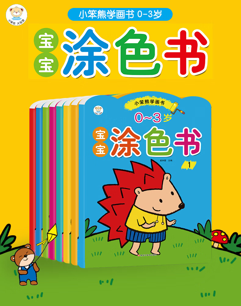 童书 美术/书法 儿童宝宝涂色画本0-2-3到6岁幼儿园启蒙入门学画画