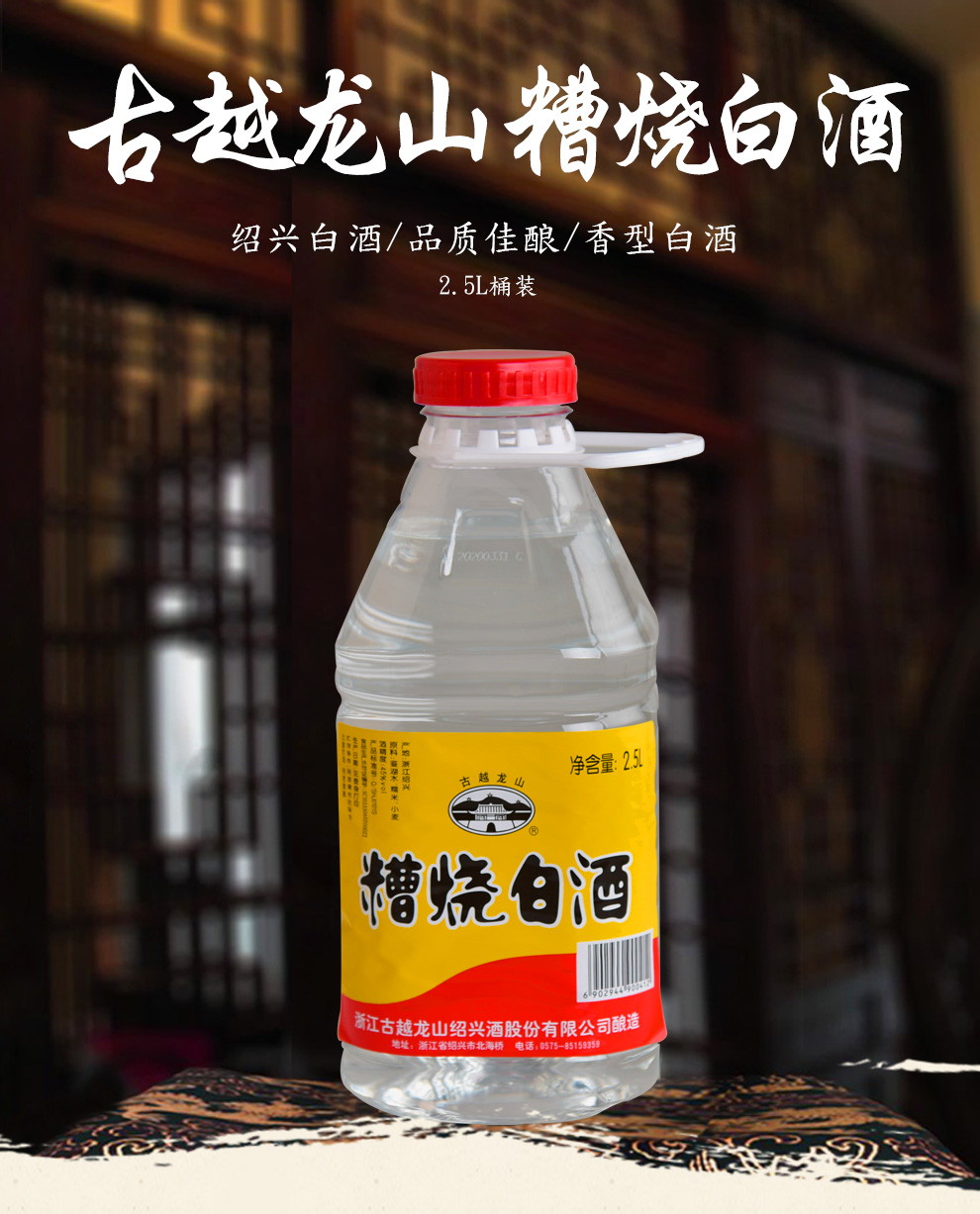 古越龙山 糟烧白酒45度 2.5l 单桶装