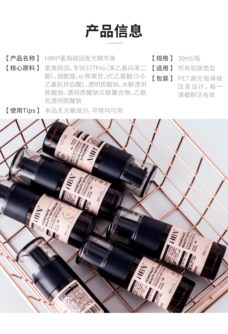 hbn麦角硫因377精华发光精华液熬夜焕白透亮肌肤平衡京选优品麦角硫因