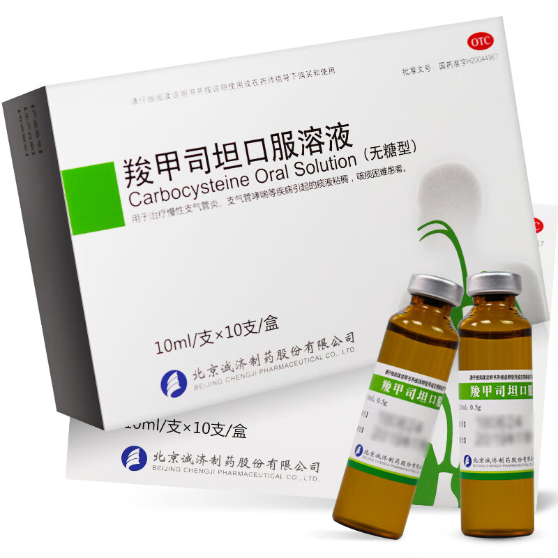 诚济康羧甲司坦口服溶液无糖型10ml10支用于治疗慢性支气管炎支气管