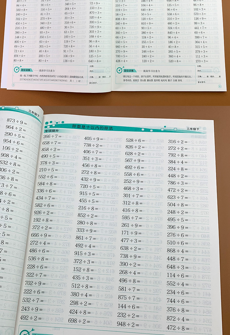 口算題卡三年級下冊人教版數學口算心算天天練練習題小學3下計算速算