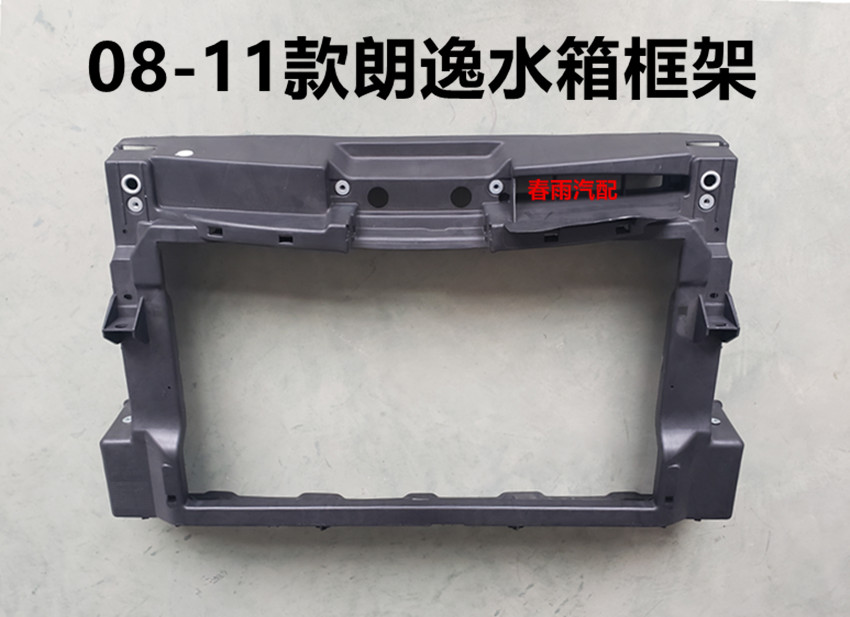 汽车水箱框架适配08-21款新老朗逸plus启航朗行宝来龙门架支撑架(品质