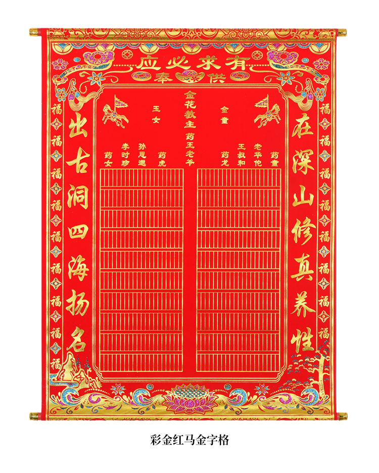 出马仙堂单 仙家绒布出马仙上方仙保家仙通天教主佛道供奉用品红龙凤
