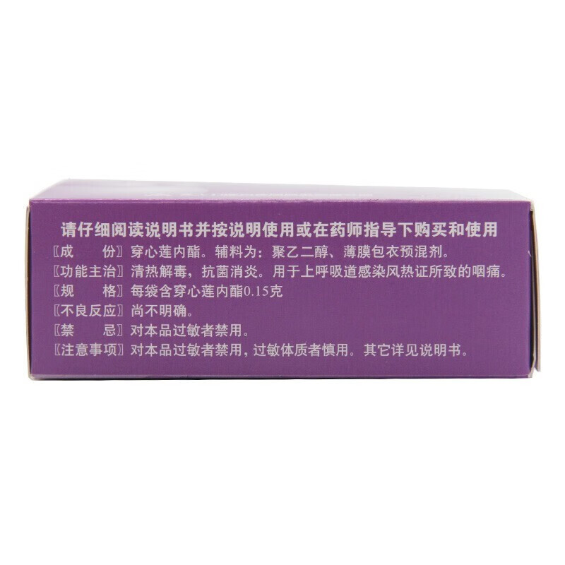 天士力穿心莲内酯滴丸0.