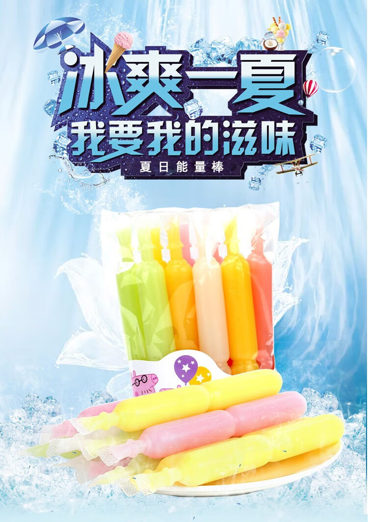 碎碎冰果冻小孩夏天网红零食果味饮料夏日冷饮果冻儿童冰棍零食碎冰冰