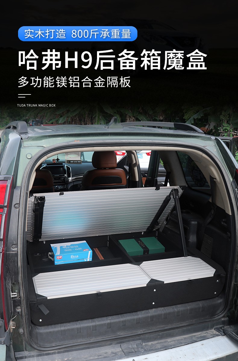 思配轩哈弗h9七座后备箱魔盒改装专用汽车用品内饰装饰22款收纳储物盒
