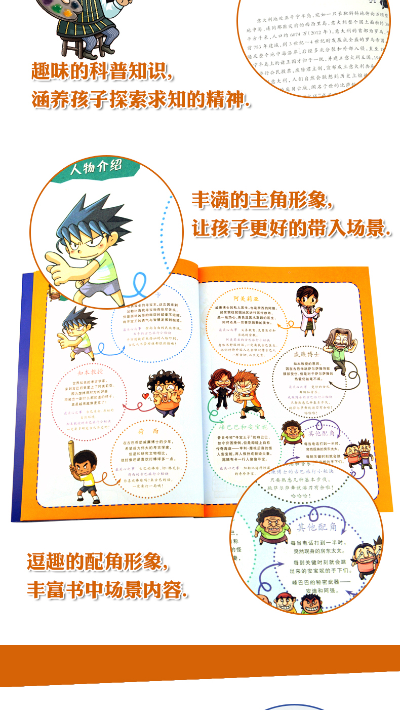 法国寻宝记环球寻宝记系列2单本世界地理百科全书儿童世界科普读物