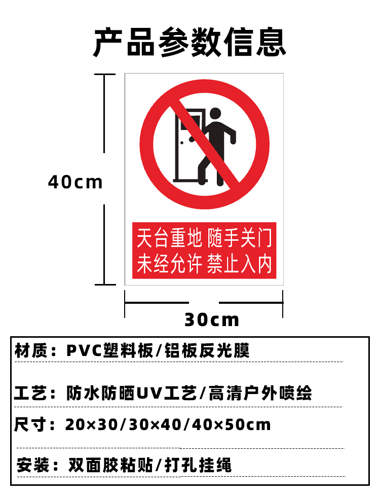 欧羡 天台重地未经允严禁入内楼顶天台扶梯禁止攀爬警示牌安全标识牌