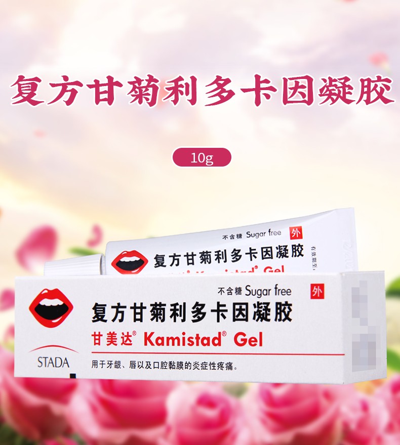甘美达 复方甘菊利多卡因凝胶 10g 1盒装【图片 价格 品牌 报价】-京