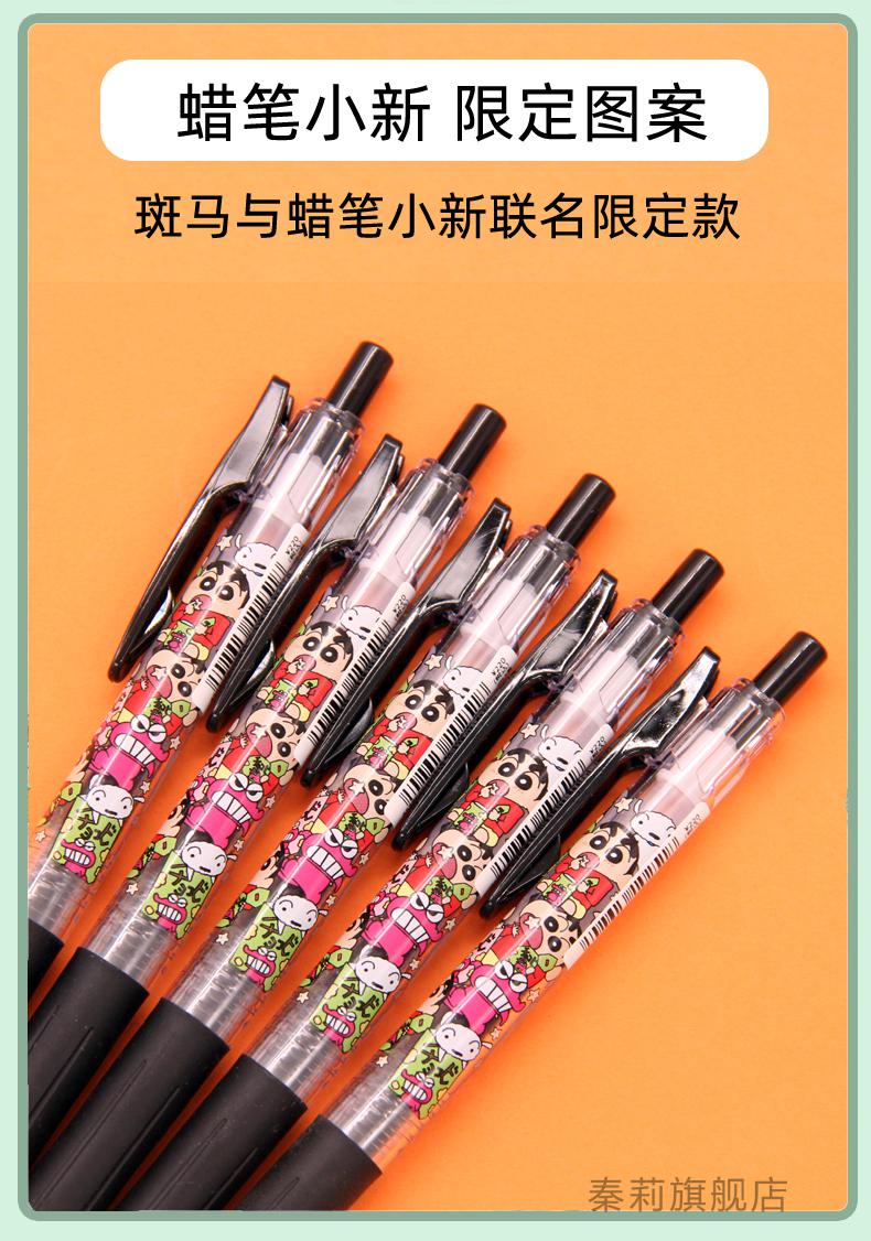 2021新款日本zebra斑马联名蜡笔小新限定笔jj15按动式中性笔05mm黑色