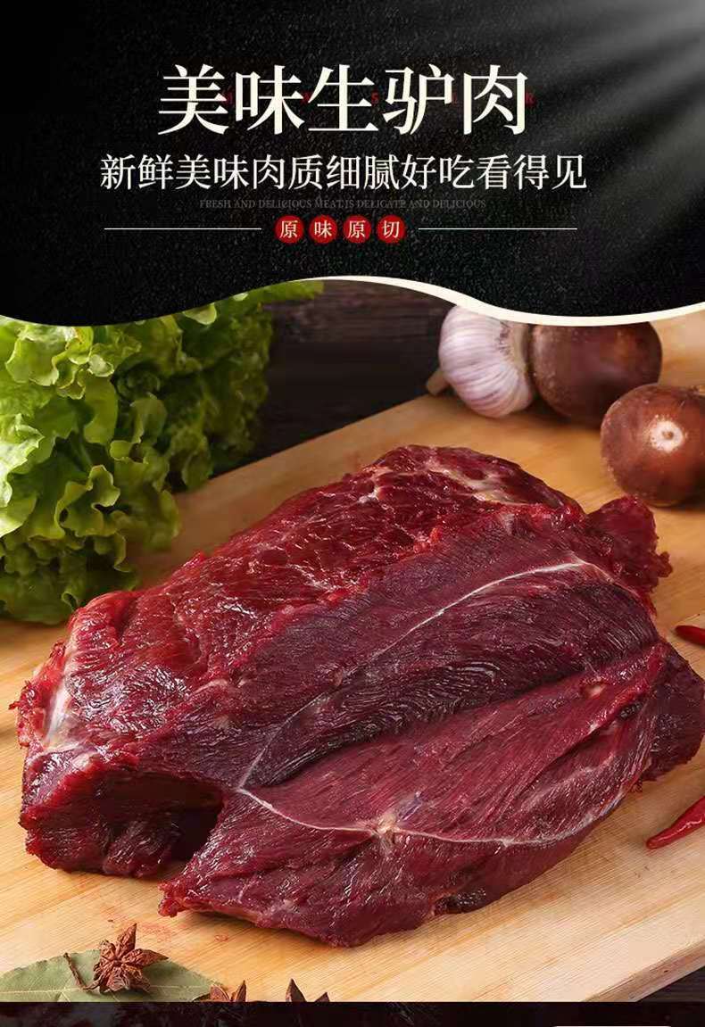 驴肉现杀新鲜驴肉生驴肉农家散养大块分割真空包装真驴肉生鲜正宗5斤