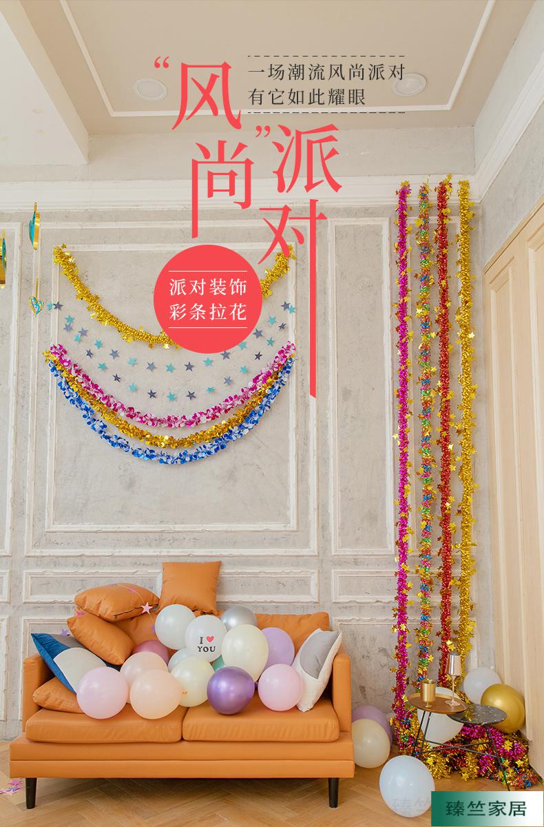 结婚房布置彩条装饰毛条店铺商场生日幼儿园挂饰母节日彩带拉花 星星