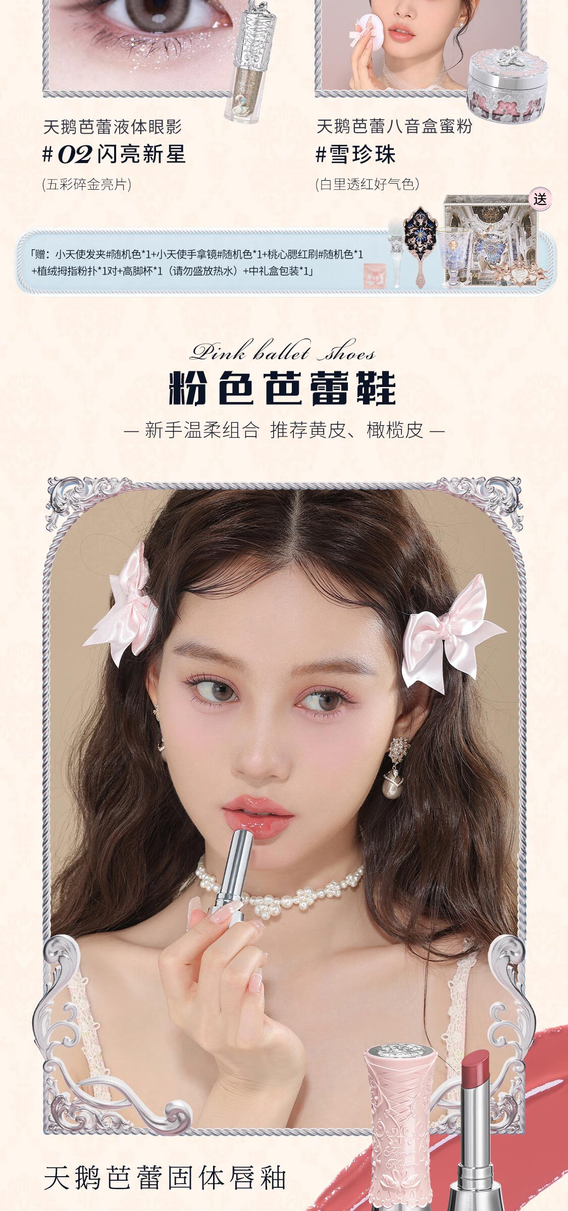 花知晓【38节礼物】天鹅芭蕾彩妆套装礼盒唇釉腮红眼影送女友礼物 圆舞 白色天鹅湖