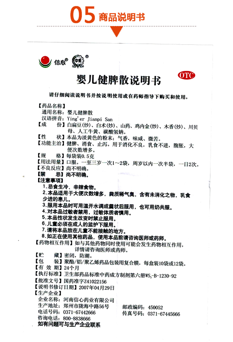 信心 婴儿健脾散 12袋 消化不良消食健脾止泻腹胀 标准装