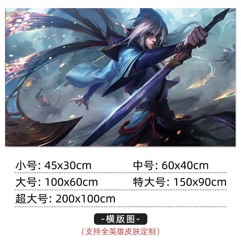 毅海报墙纸 海报墙贴宿舍卧室动漫游戏壁纸墙纸贴纸装饰画自粘 剑圣