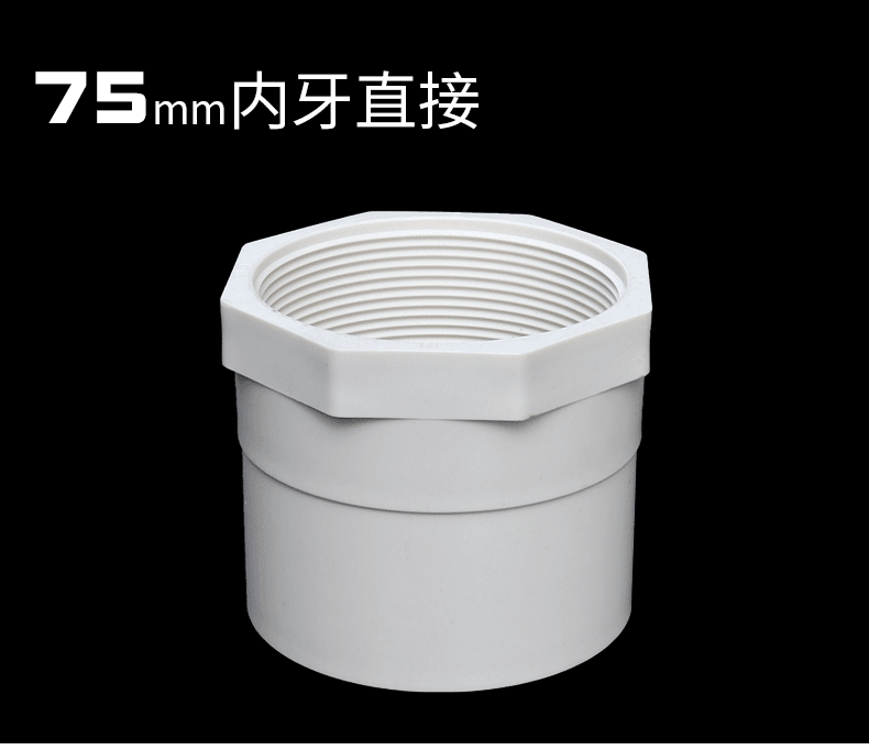 颂余油水分离器接头506075110pvc内牙直接给水管内丝螺纹直接50mm