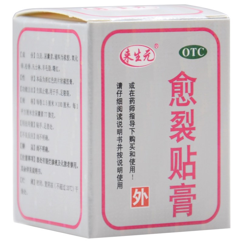 鼎泰来生元愈裂贴膏25cm100cm1卷盒手足开裂皲裂止痛尿囊素橡胶膏100