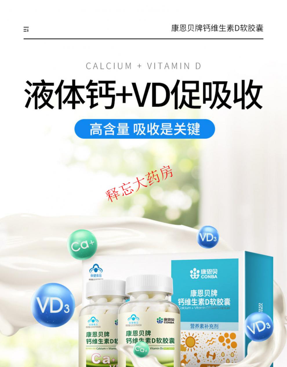 400粒康恩贝钙d软胶囊维生素d液体钙钙片碳酸钙中老年成年女补钙 钙d*