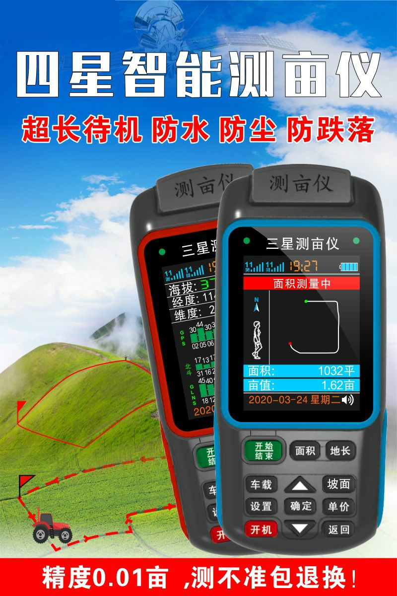 测亩仪高精度四卫星手持北斗土地面积gps测量仪测亩王量地计亩器套餐6