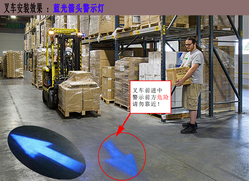 叉车安全区域警示灯蓝光红光一字条形灯指示信号边界灯倒车投影灯叉车