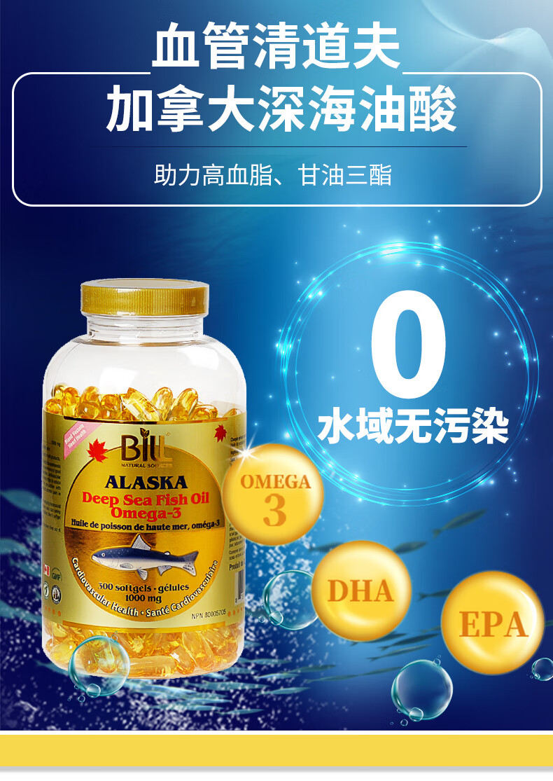 康加美深海鱼油软胶囊胆海脂酸油酸加拿大进口海亚烯酸鱼肝油阿拉斯加