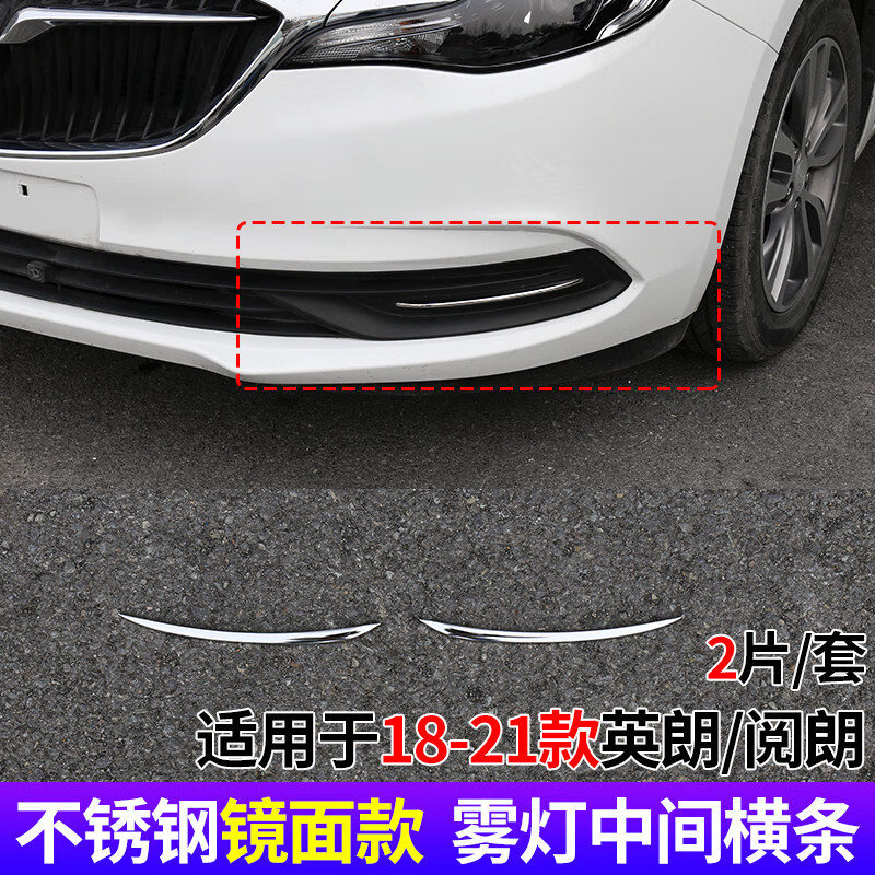 定制适用于别克1821新英朗gt中网装饰亮条阅朗前雾灯外饰改装饰贴片