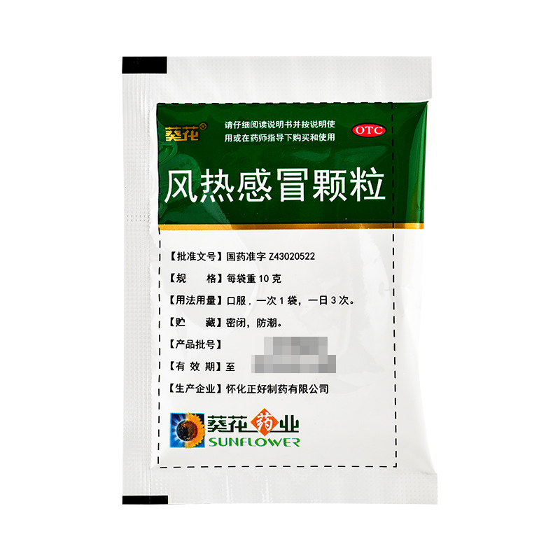 葵花 风热感冒颗粒 10g*9袋 1盒