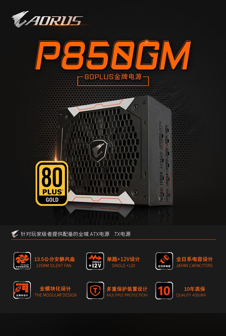 p850gm 850w台式机电脑机箱静音电源 全模组电源 ap850gm额定850w电源