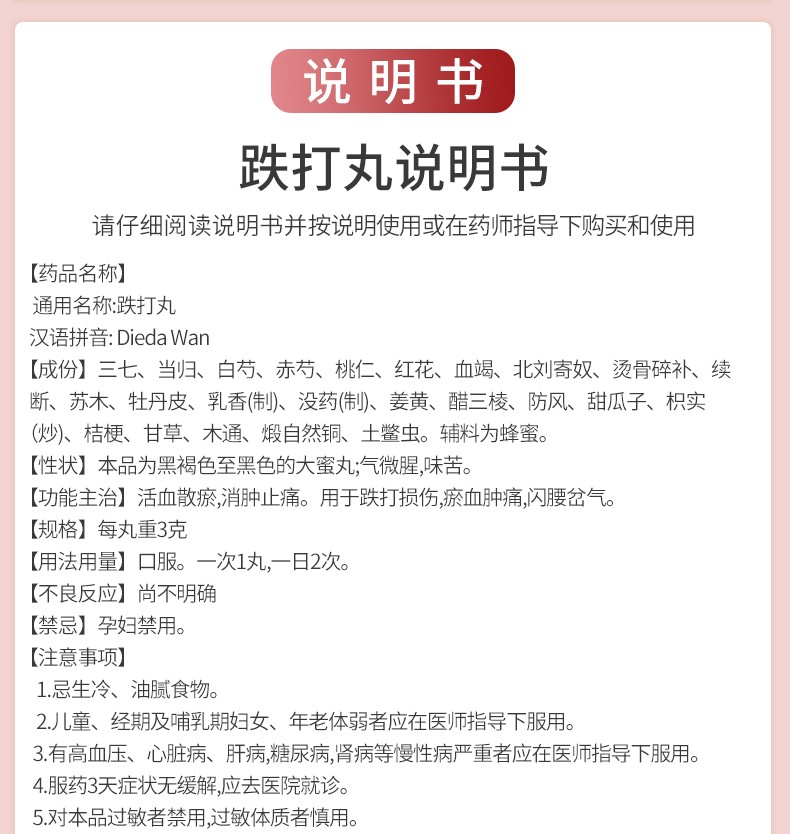 北京同仁堂跌打丸3g6丸盒化瘀消肿止痛跌打损伤肿痛1盒装