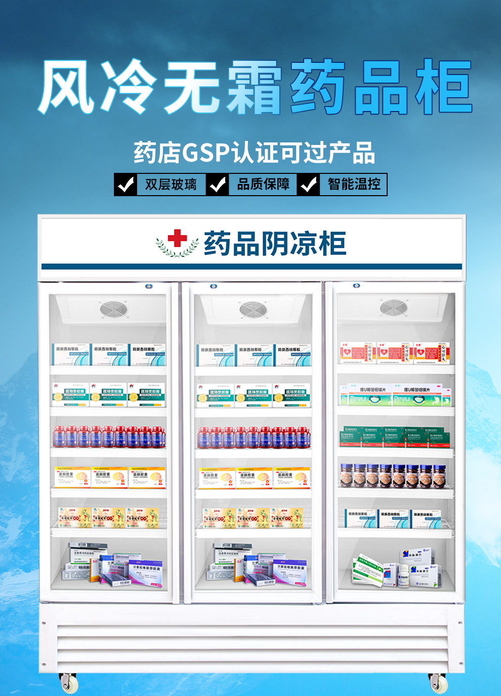 众夏药品阴凉柜冷藏柜双门28医院用冰箱冰柜三门展示柜药店gsp认证