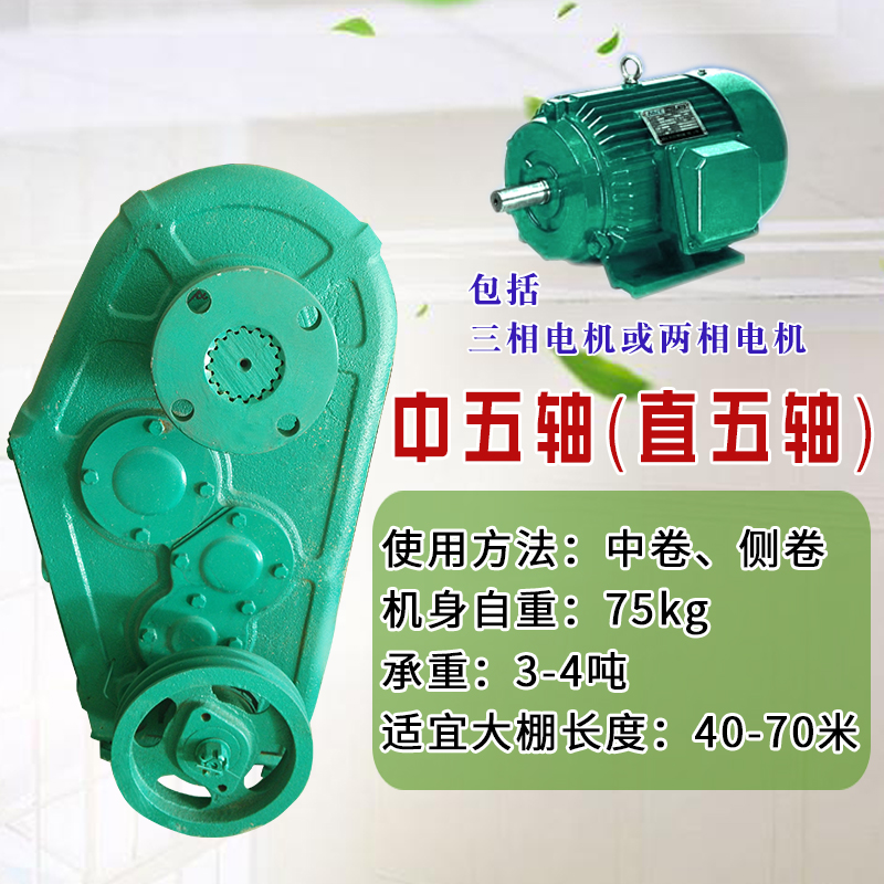 纤丰奇温室大棚卷帘机电动卷帘机配件全减速机加强轴承耐力强带电机fp