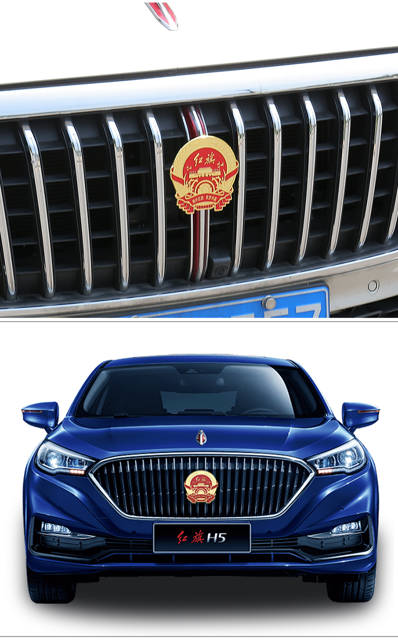红旗h5中网徽章标h7hs5中网车贴hs7h9创意中网金属车标改装饰 hs52f