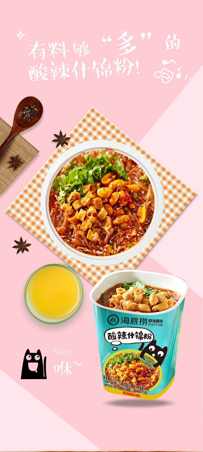 海底捞酸辣粉番茄牛肉牛肚粉丝米线桶装方便泡面整箱3盒酸辣什锦粉