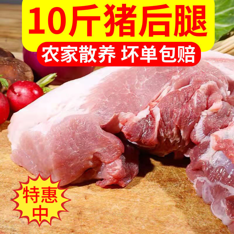 批发猪后腿肉新鲜冷冻猪肉生肉带骨后腿肉五花肉散养土猪后腿肉花约