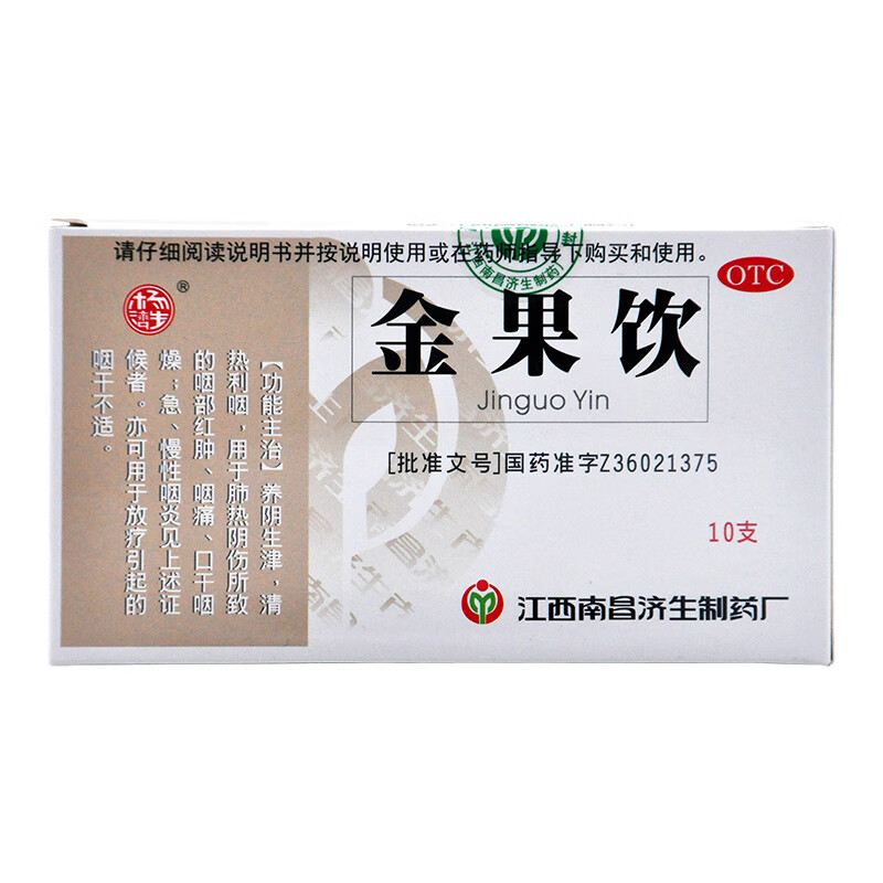 杨济生金果饮10支养阴生津清热利咽咽痛口干咽燥急慢性咽炎 原品1盒