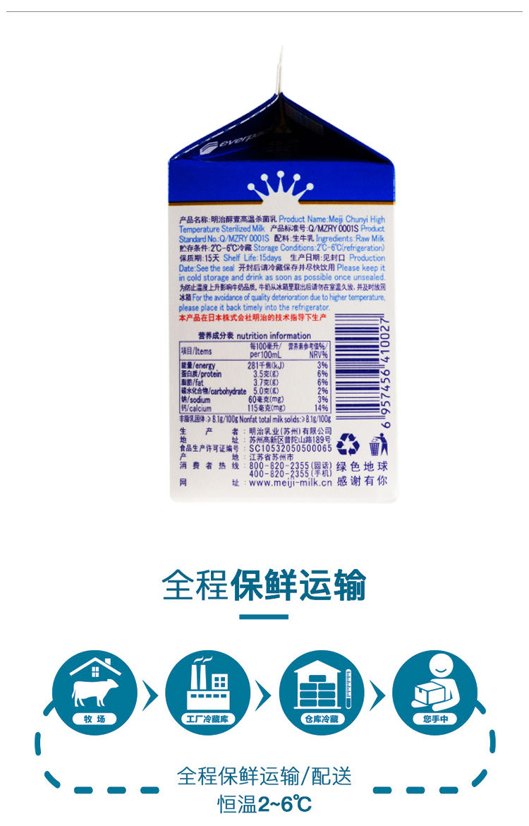 明治meiji醇壹牛乳全脂儿童成人新鲜牛奶450ml全脂低脂450ml各2盒