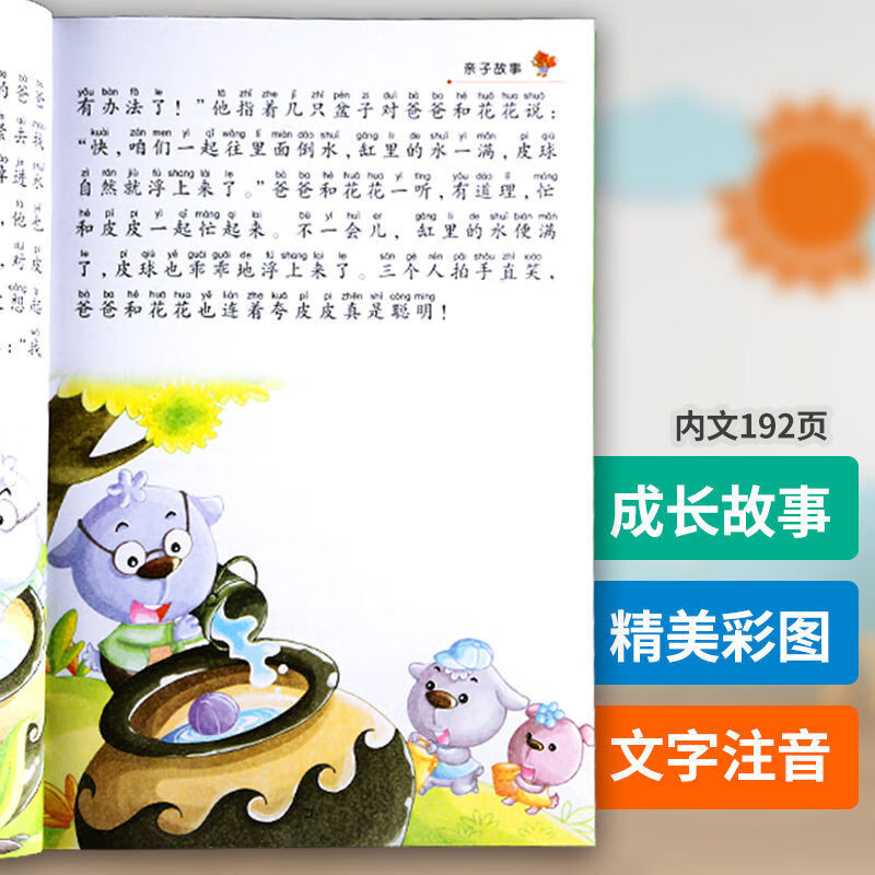 睡前故事书大全儿童幼儿小学生一二三年级带拼音36岁大班幼儿园睡前