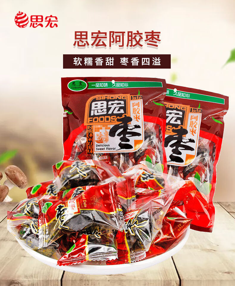 思宏阿胶枣蜜枣蜜饯红枣子金丝枣休闲零食小包装即沧州特产508g阿胶枣