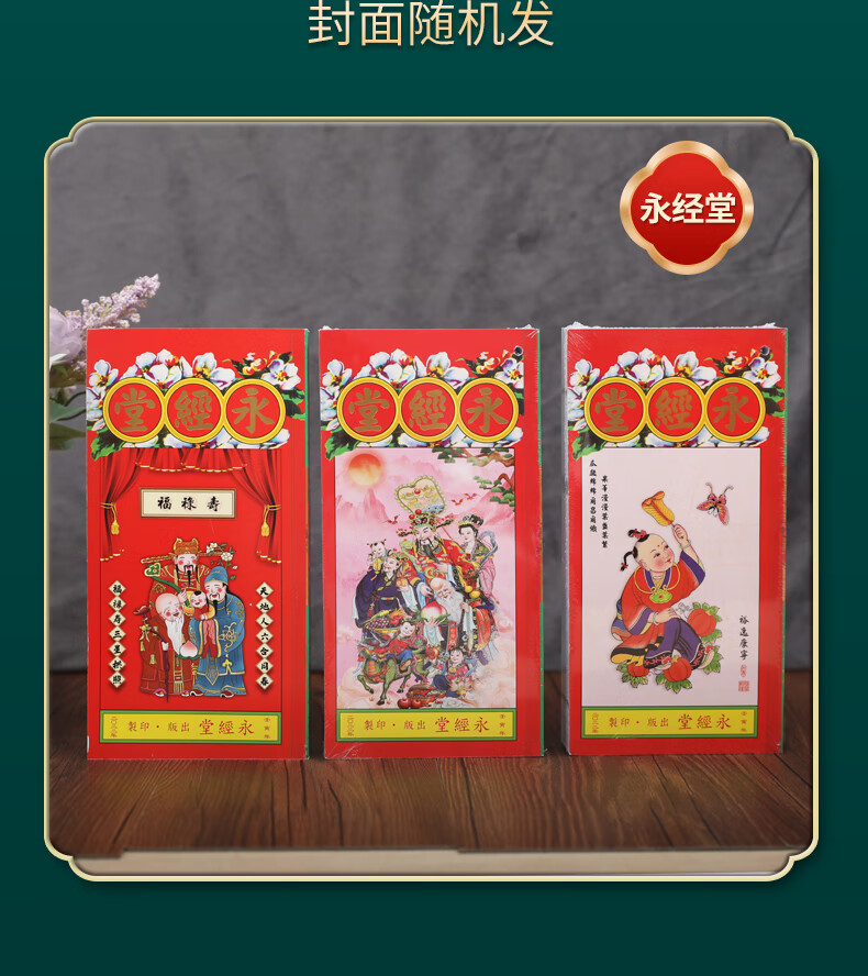 2022虎年聚宝楼香港原装正版宪章堂通胜日历李宪章通书包罗万有嫁娶吉