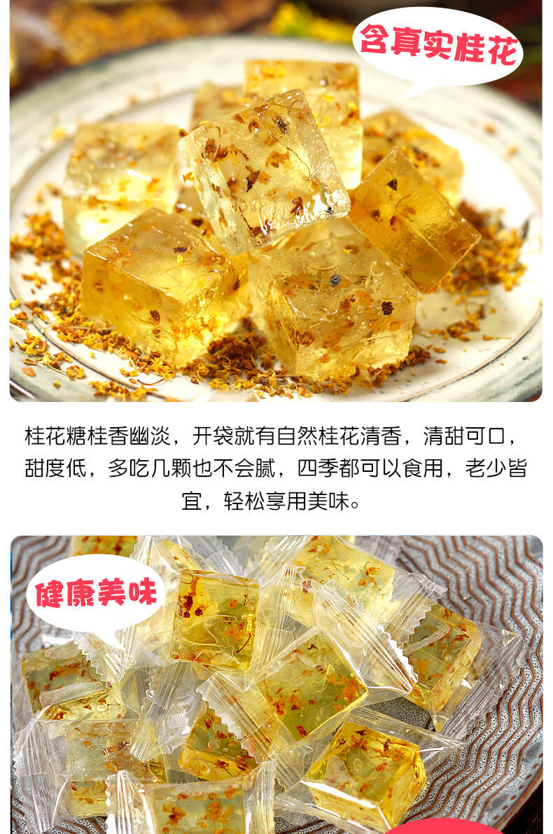 广西桂林特产桂花软糖水晶桂花糕500g桂花糖地方特色小吃糖果蜂蜜老姜