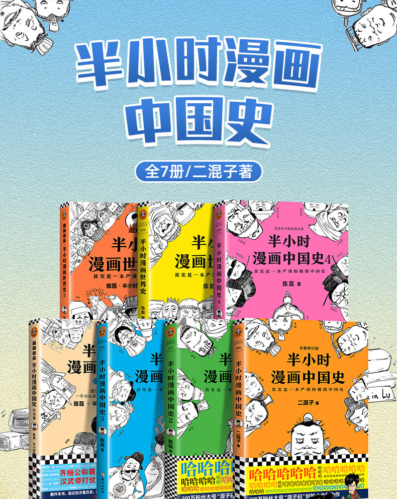 《半小时漫画中国史全套系列5册1二混子陈磊上下五千年世界史唐诗宋词