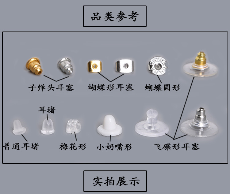 diy硅胶耳堵塑料橡胶耳环耳钉后面的塞子耳扣耳帽耳塞堵头 【普通】耳