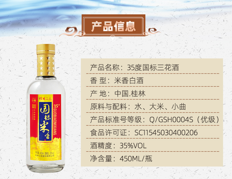 国标米香三花酒粮食白酒广西桂林特产 52度国标450ml*6瓶【图片 价格