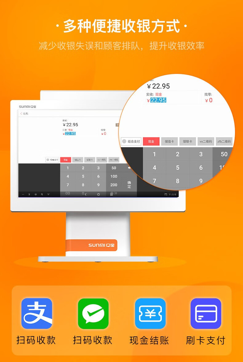 【新品】sunmi商米q宝收银一体机超收银系统钱箱自助点餐机商场超市