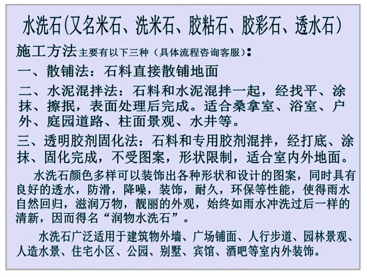 富满升 水洗石子洗米石灰色地面墙面胶粘石黑白色砾石日式庭院园林枯
